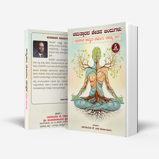 Marma Therapy Book